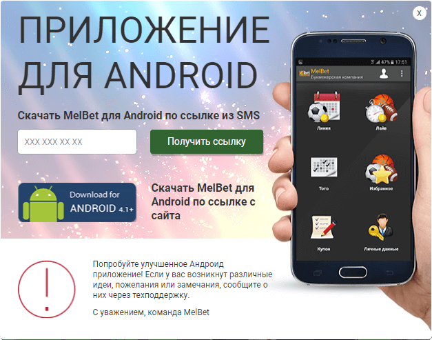 Приложение Melbet